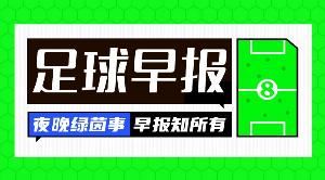 早报：卡纳瓦罗将执教乌兹别克；罗马逆天一点三失